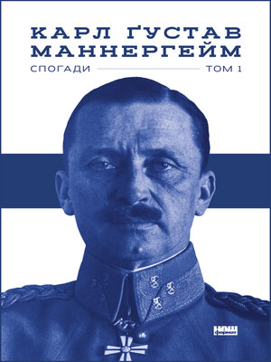 cover image of Маннергейм